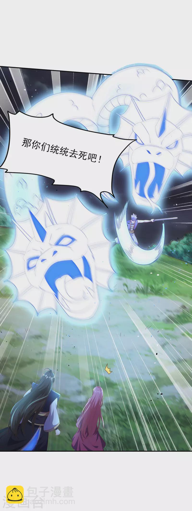 仙帝入侵 - 第103話 妄想坐收漁利？ - 4