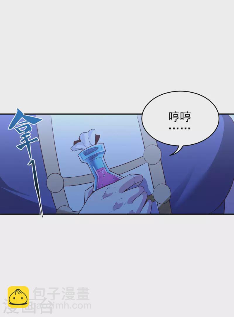 仙帝入侵 - 第103話 妄想坐收漁利？ - 3