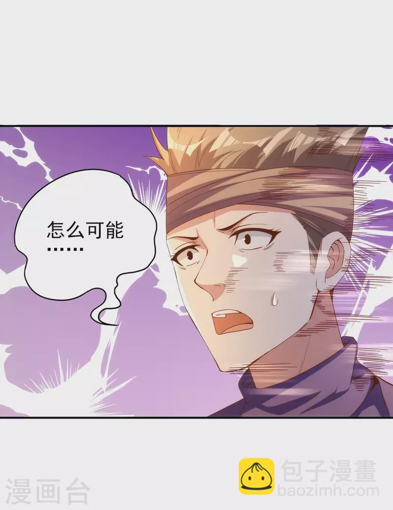 仙帝入侵 - 第103話 妄想坐收漁利？ - 1