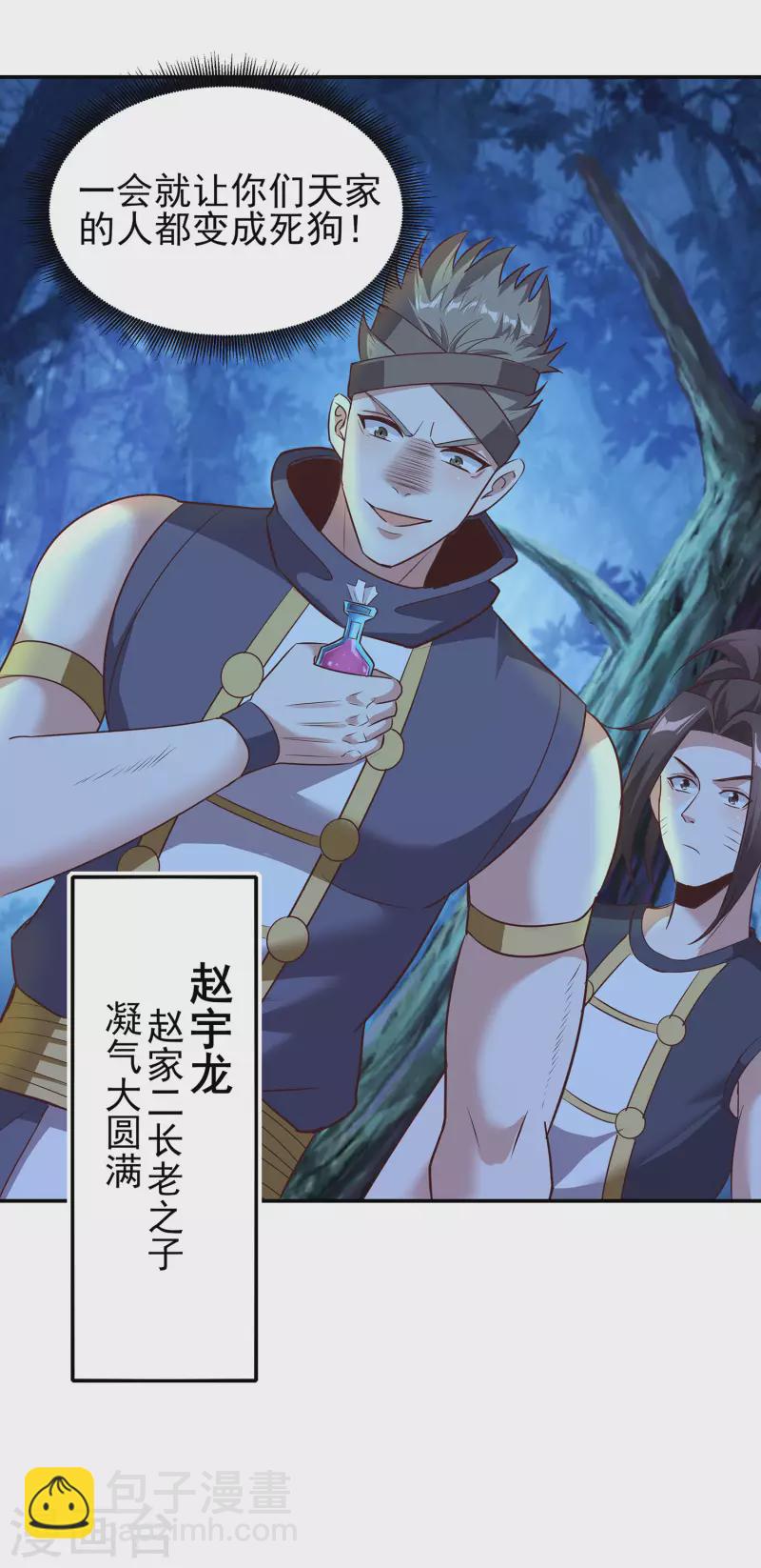 仙帝入侵 - 第103話 妄想坐收漁利？ - 4