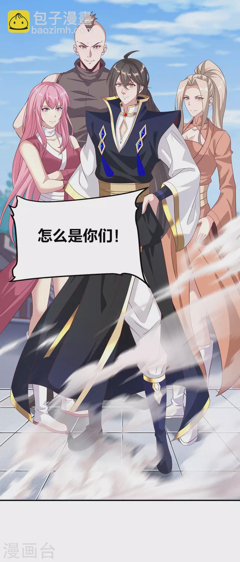 仙帝入侵 - 第103話 妄想坐收漁利？ - 5