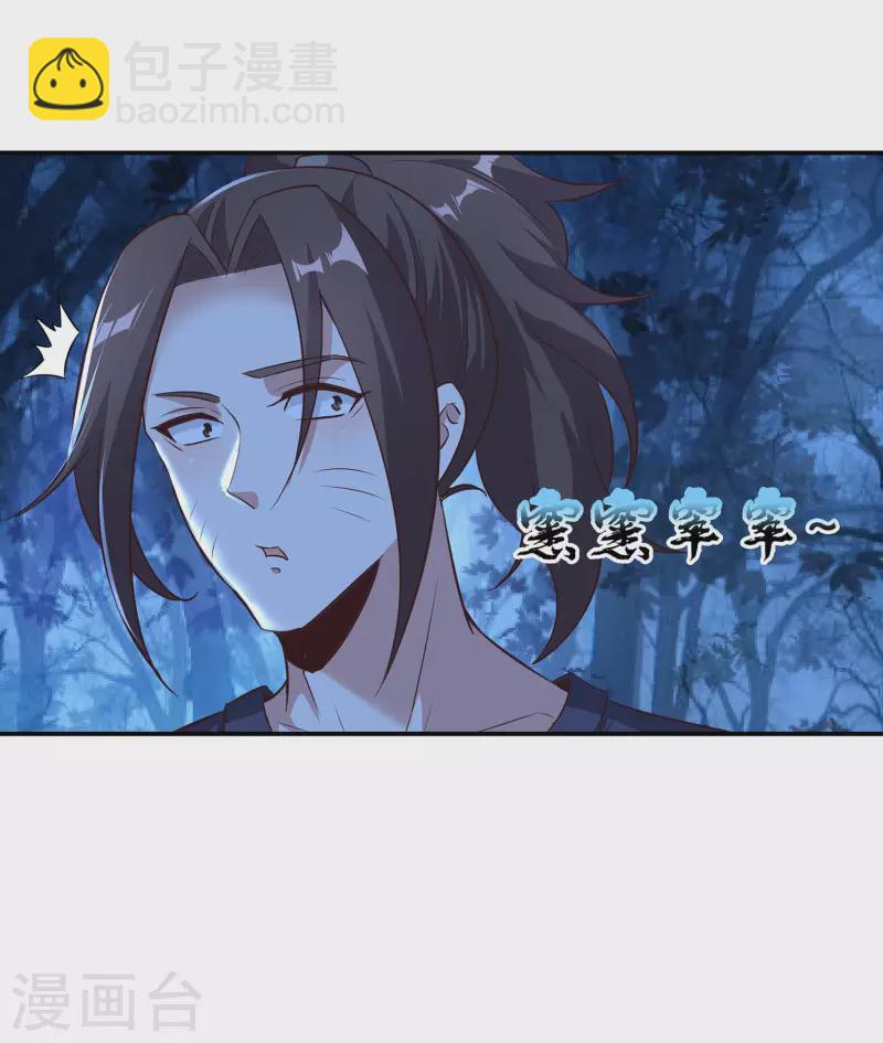 仙帝入侵 - 第103話 妄想坐收漁利？ - 5