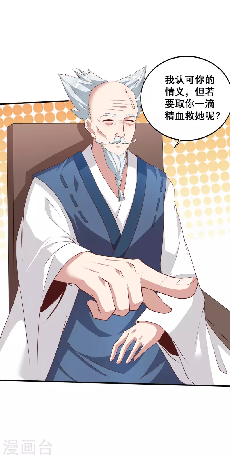 仙帝入侵 - 第107話 只要能救你，我義無反顧！ - 1