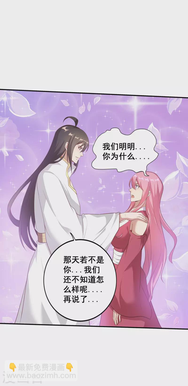 仙帝入侵 - 第107話 只要能救你，我義無反顧！ - 7