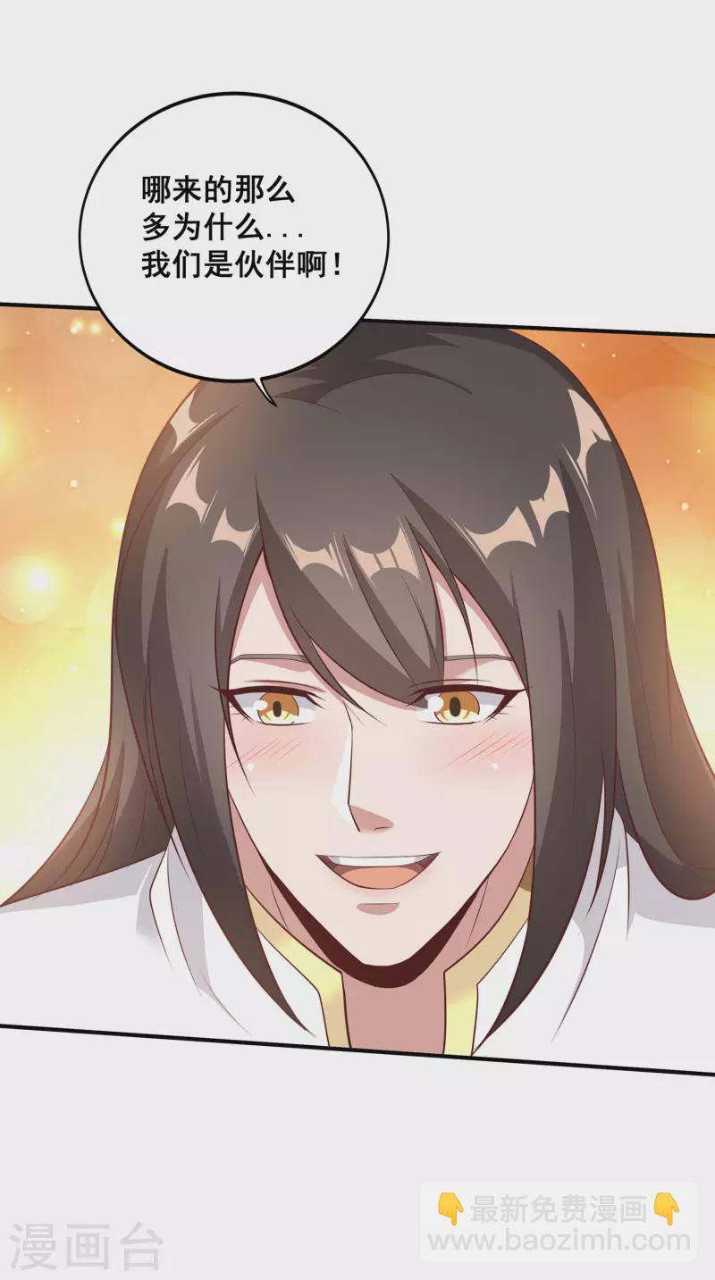 仙帝入侵 - 第107話 只要能救你，我義無反顧！ - 1