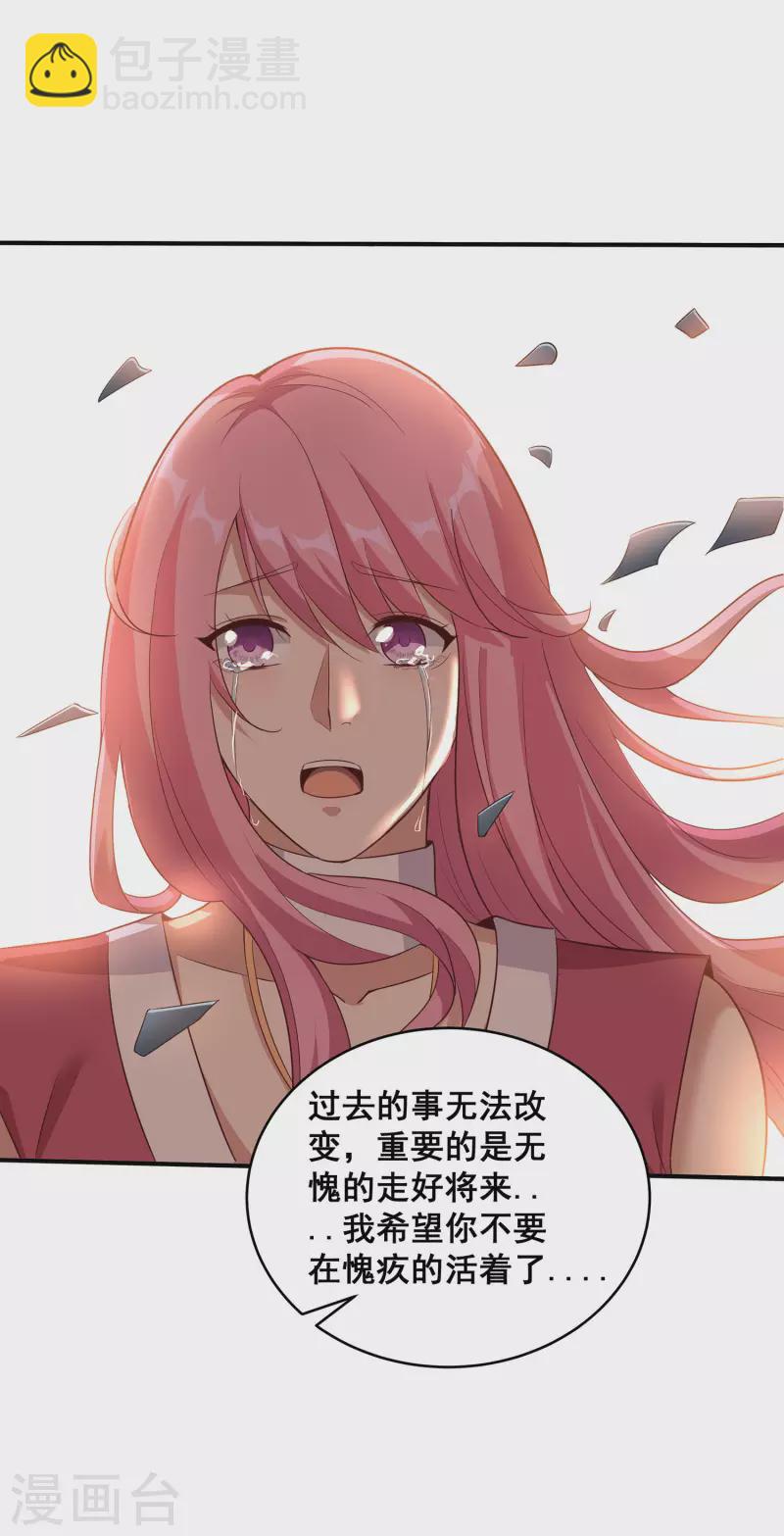 仙帝入侵 - 第107話 只要能救你，我義無反顧！ - 2