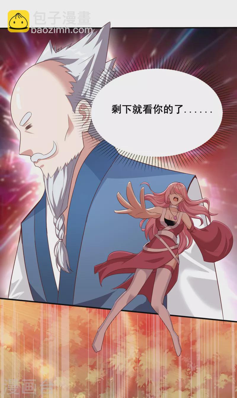 仙帝入侵 - 第107話 只要能救你，我義無反顧！ - 2