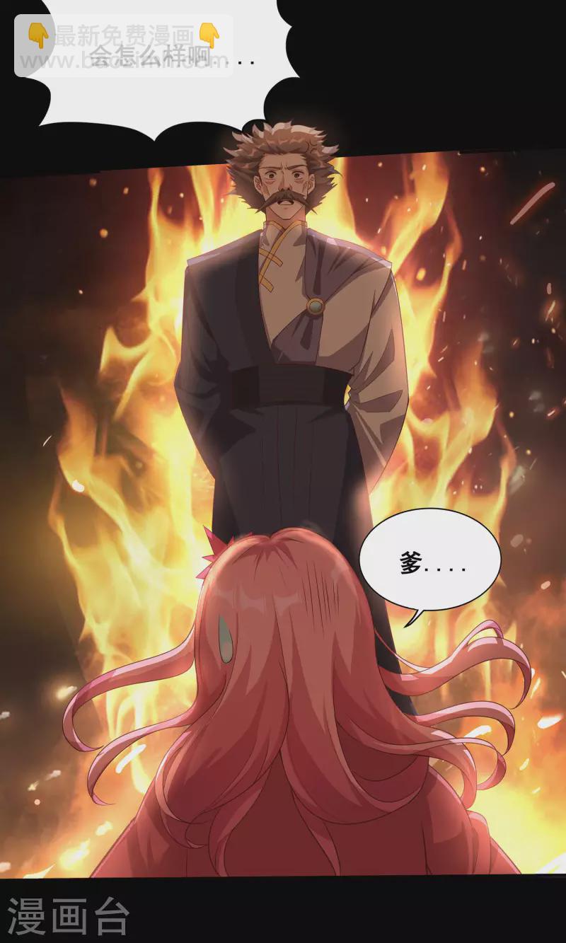 仙帝入侵 - 第107話 只要能救你，我義無反顧！ - 5