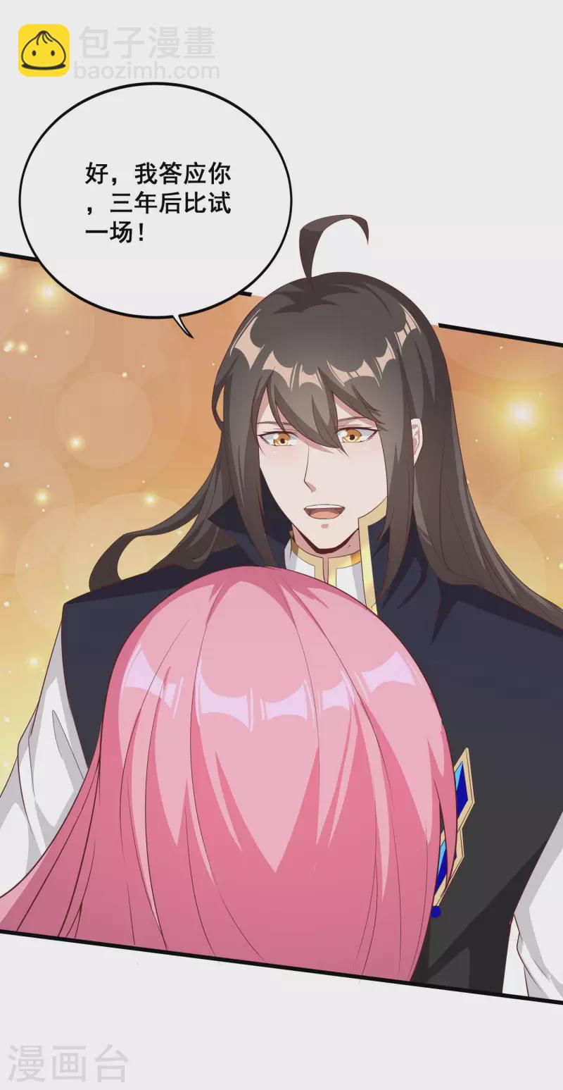 仙帝入侵 - 第109話 一支穿雲箭！ - 6