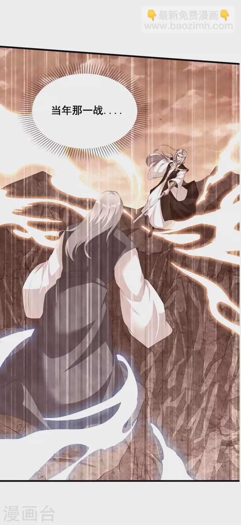 仙帝入侵 - 第109話 一支穿雲箭！ - 2