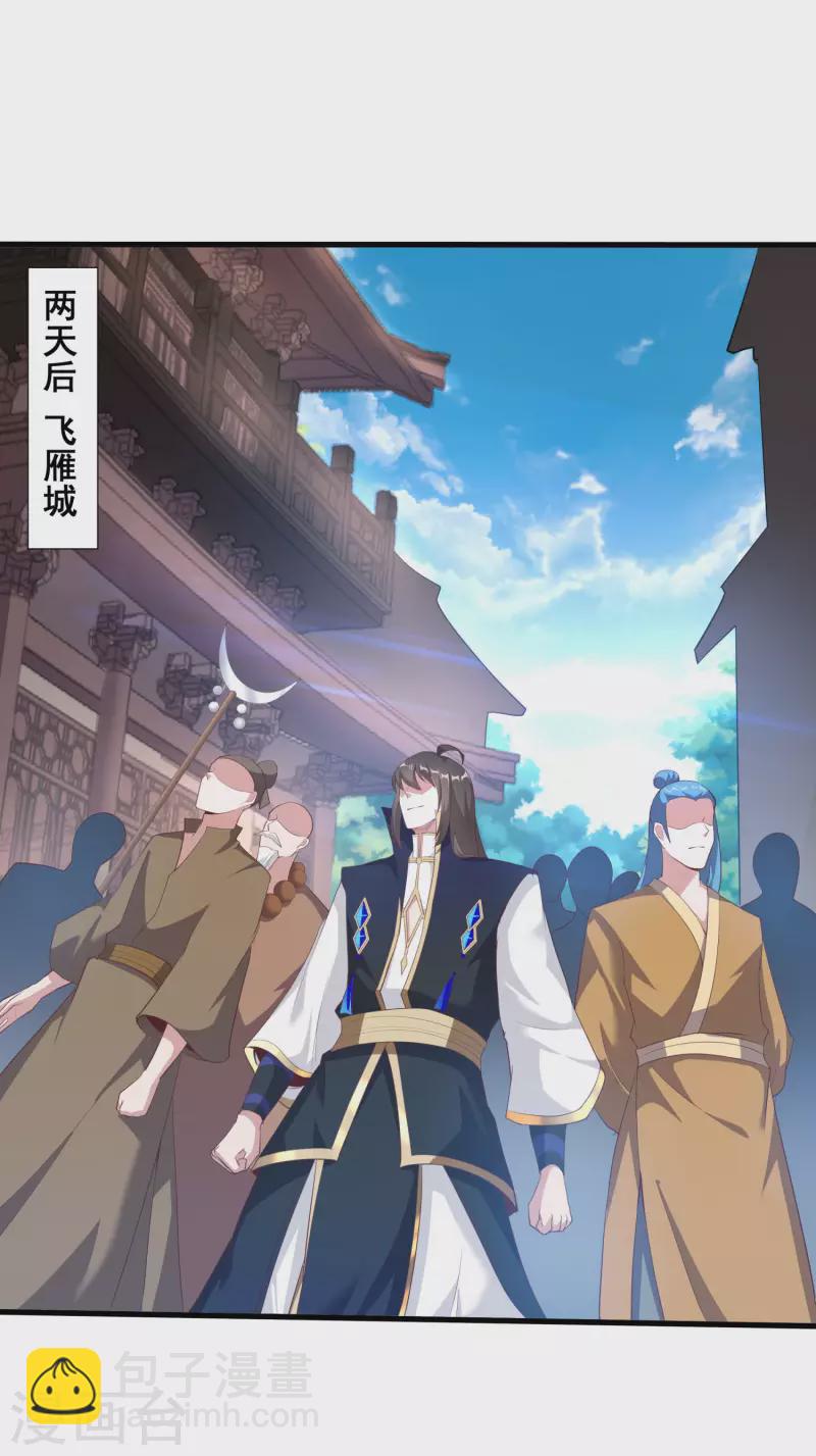 仙帝入侵 - 第109話 一支穿雲箭！ - 4