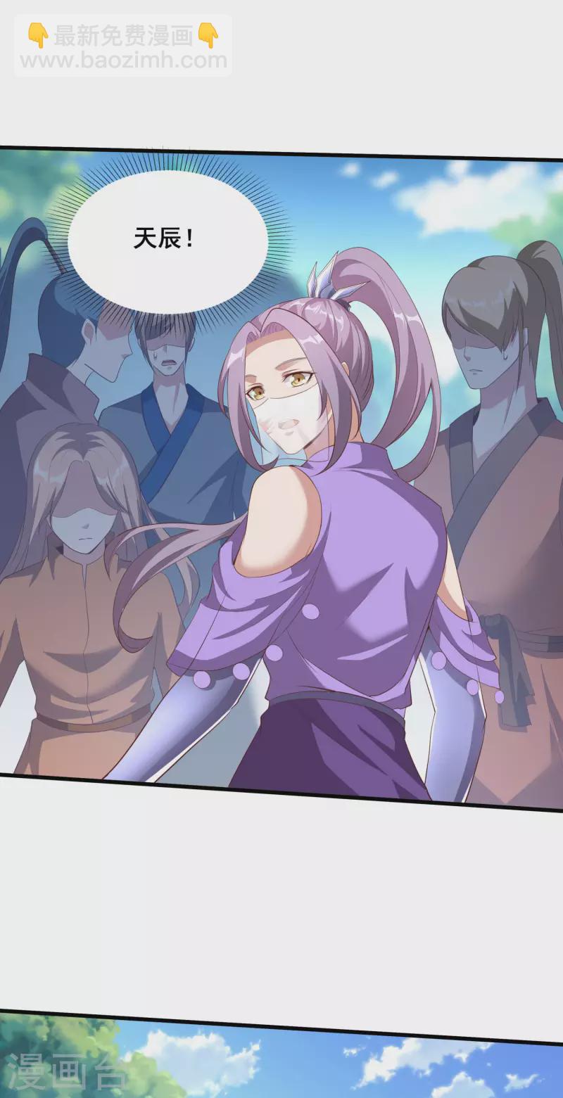 仙帝入侵 - 第109話 一支穿雲箭！ - 1