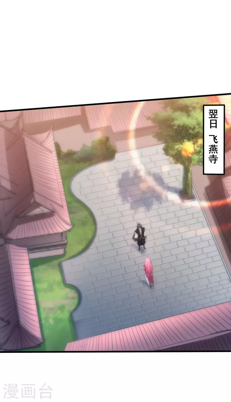 仙帝入侵 - 第109話 一支穿雲箭！ - 2