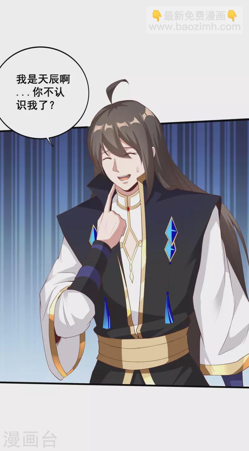 仙帝入侵 - 第109話 一支穿雲箭！ - 3