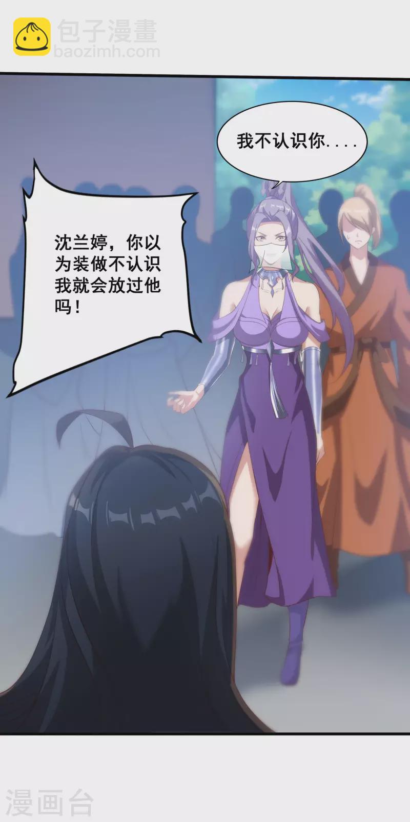 仙帝入侵 - 第109話 一支穿雲箭！ - 4