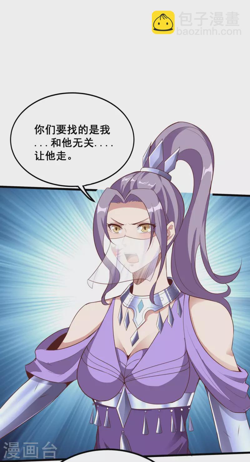 仙帝入侵 - 第109話 一支穿雲箭！ - 1