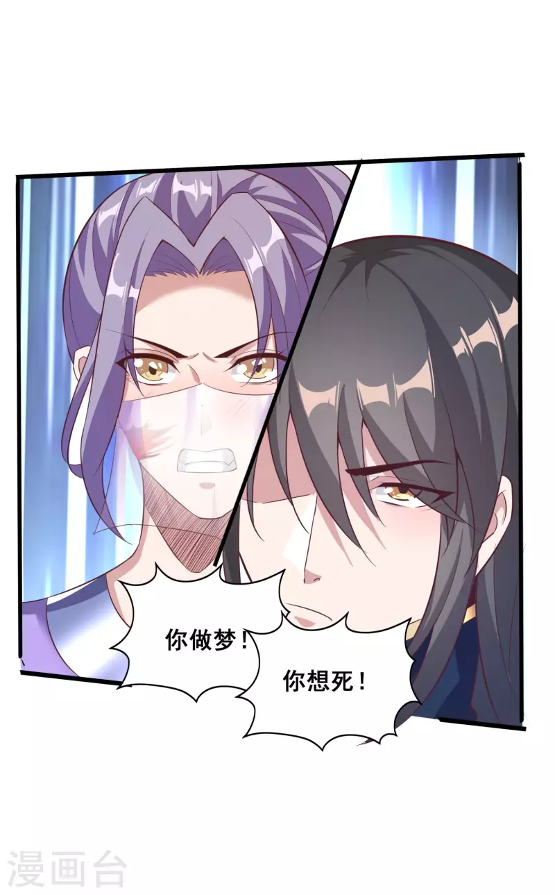 仙帝入侵 - 第109話 一支穿雲箭！ - 3