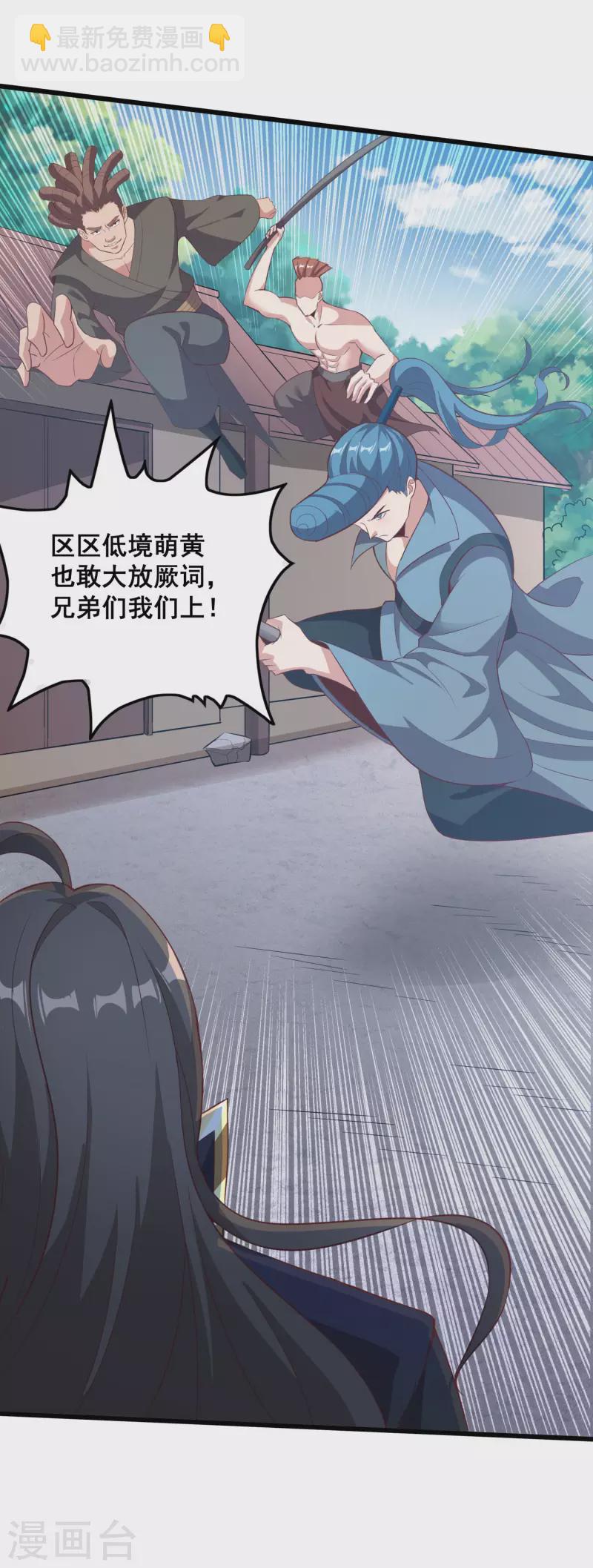 仙帝入侵 - 第109話 一支穿雲箭！ - 4