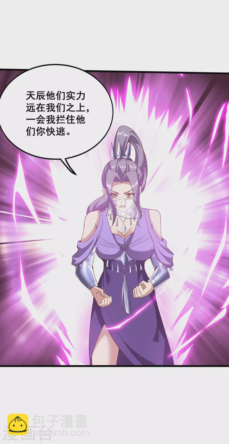 仙帝入侵 - 第109話 一支穿雲箭！ - 5