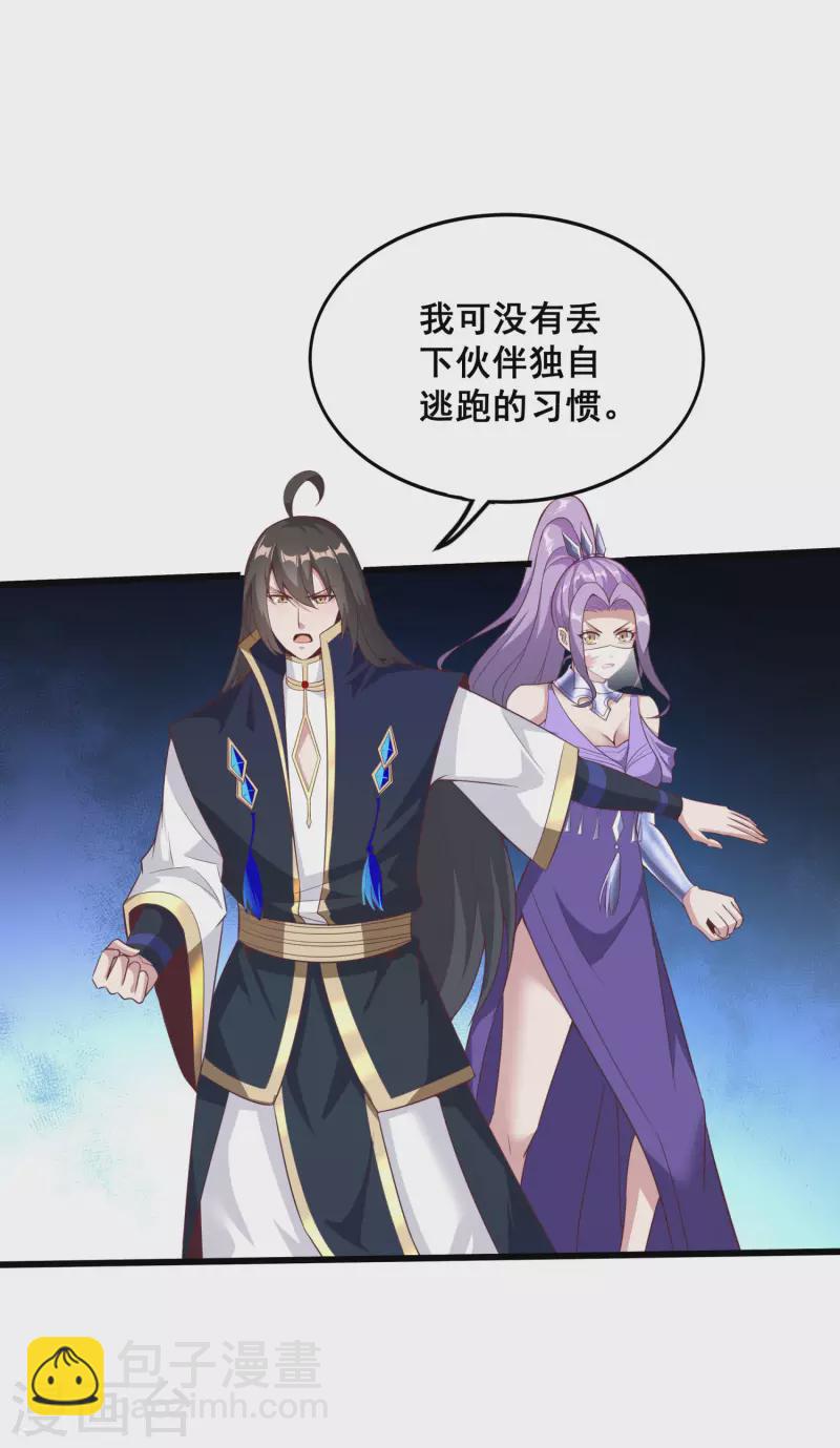 仙帝入侵 - 第109話 一支穿雲箭！ - 6