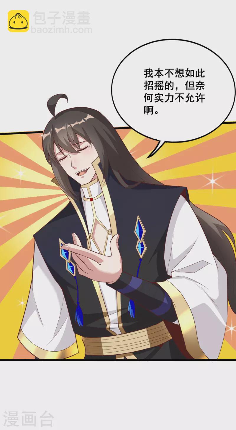 仙帝入侵 - 第109話 一支穿雲箭！ - 1