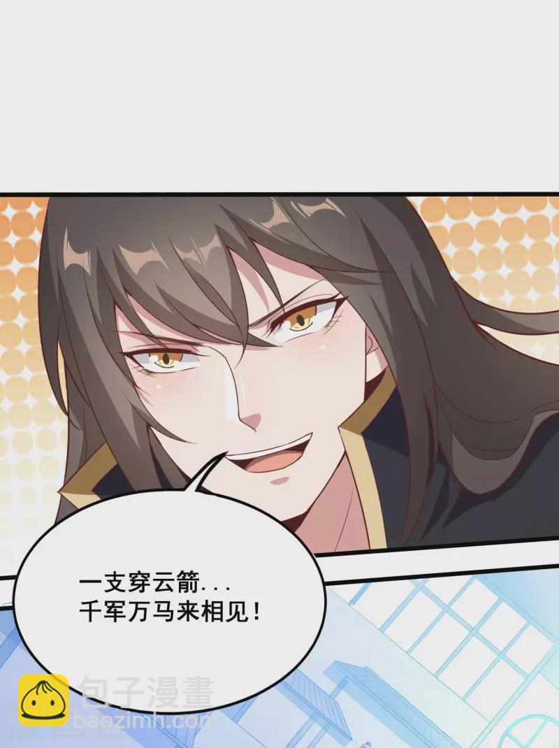 仙帝入侵 - 第109話 一支穿雲箭！ - 5