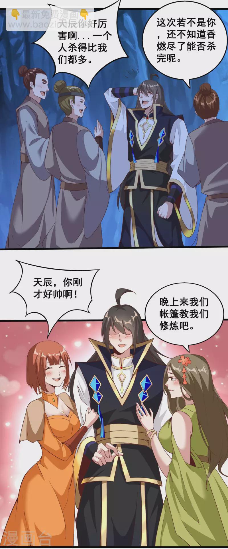 仙帝入侵 - 第115話 斬殺糉子 - 5