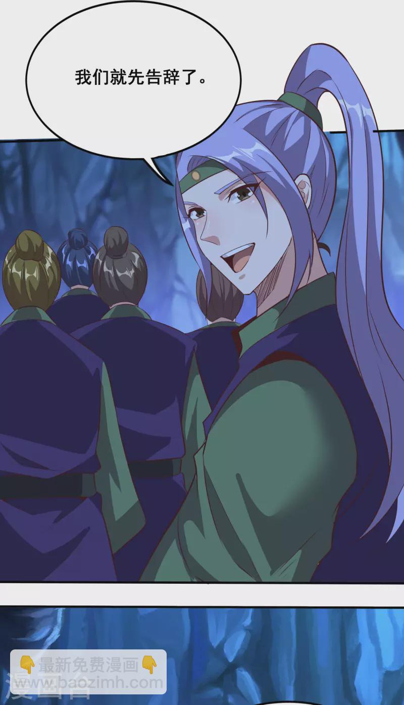 仙帝入侵 - 第115話 斬殺糉子 - 3