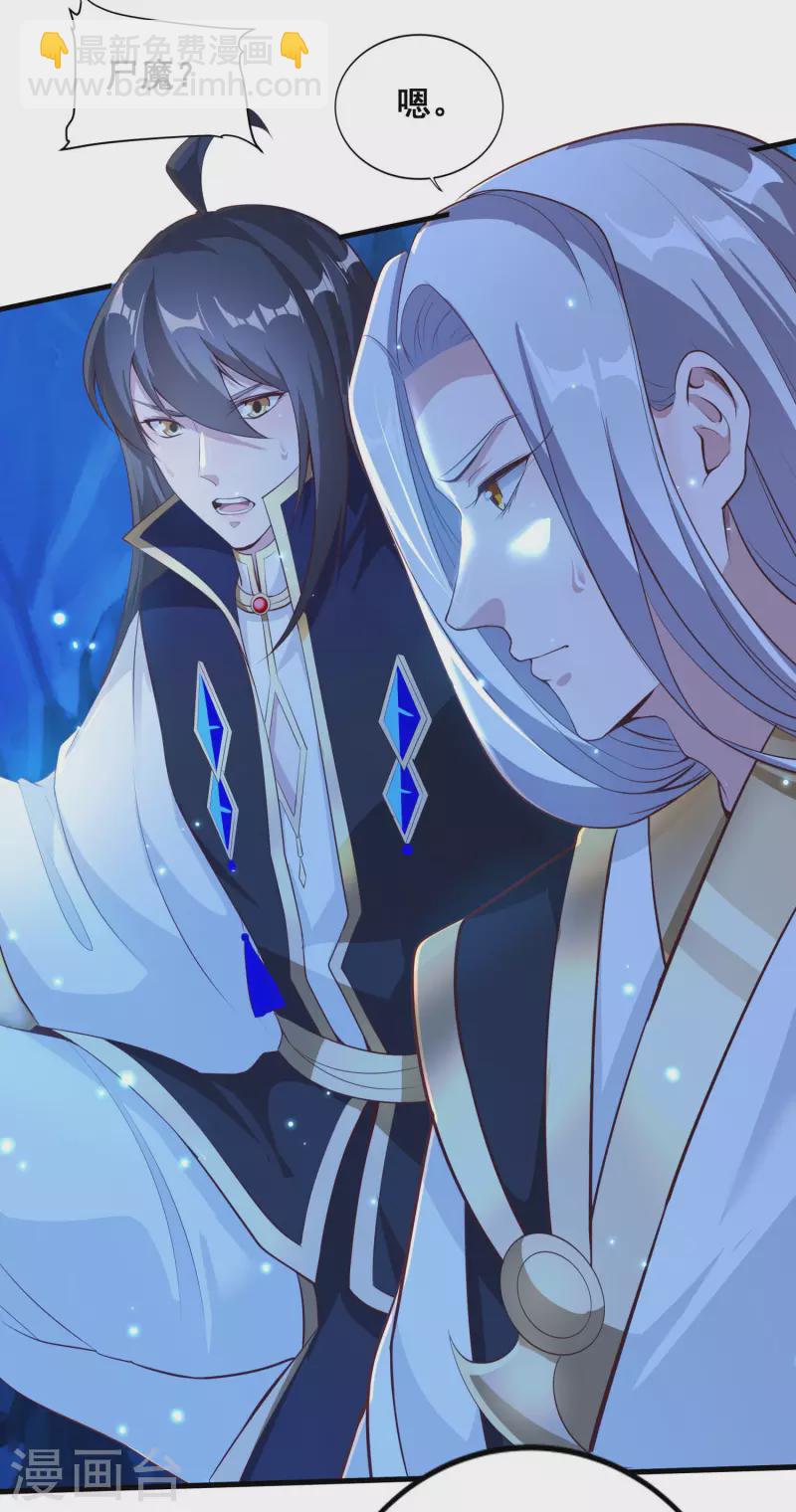 仙帝入侵 - 第115話 斬殺糉子 - 4