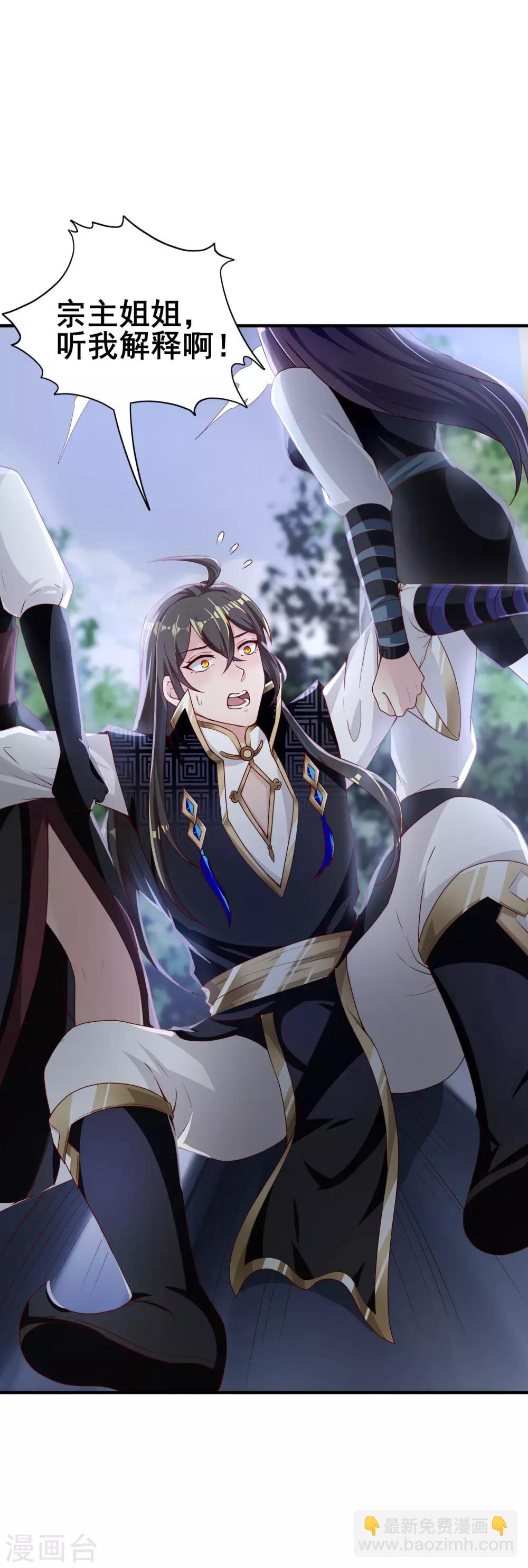 仙帝入侵 - 第12話 妖女難防 - 2