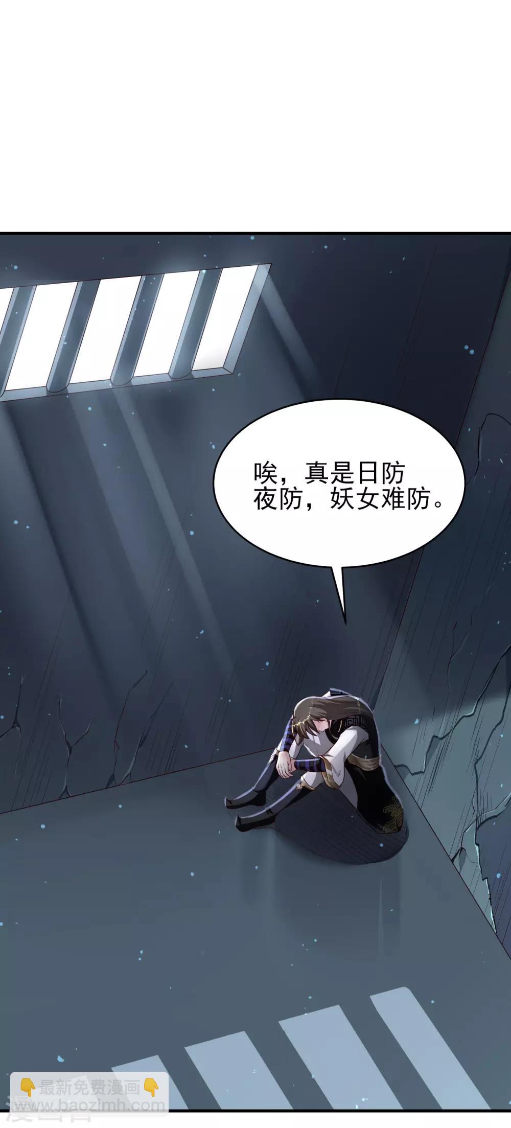 仙帝入侵 - 第12話 妖女難防 - 3