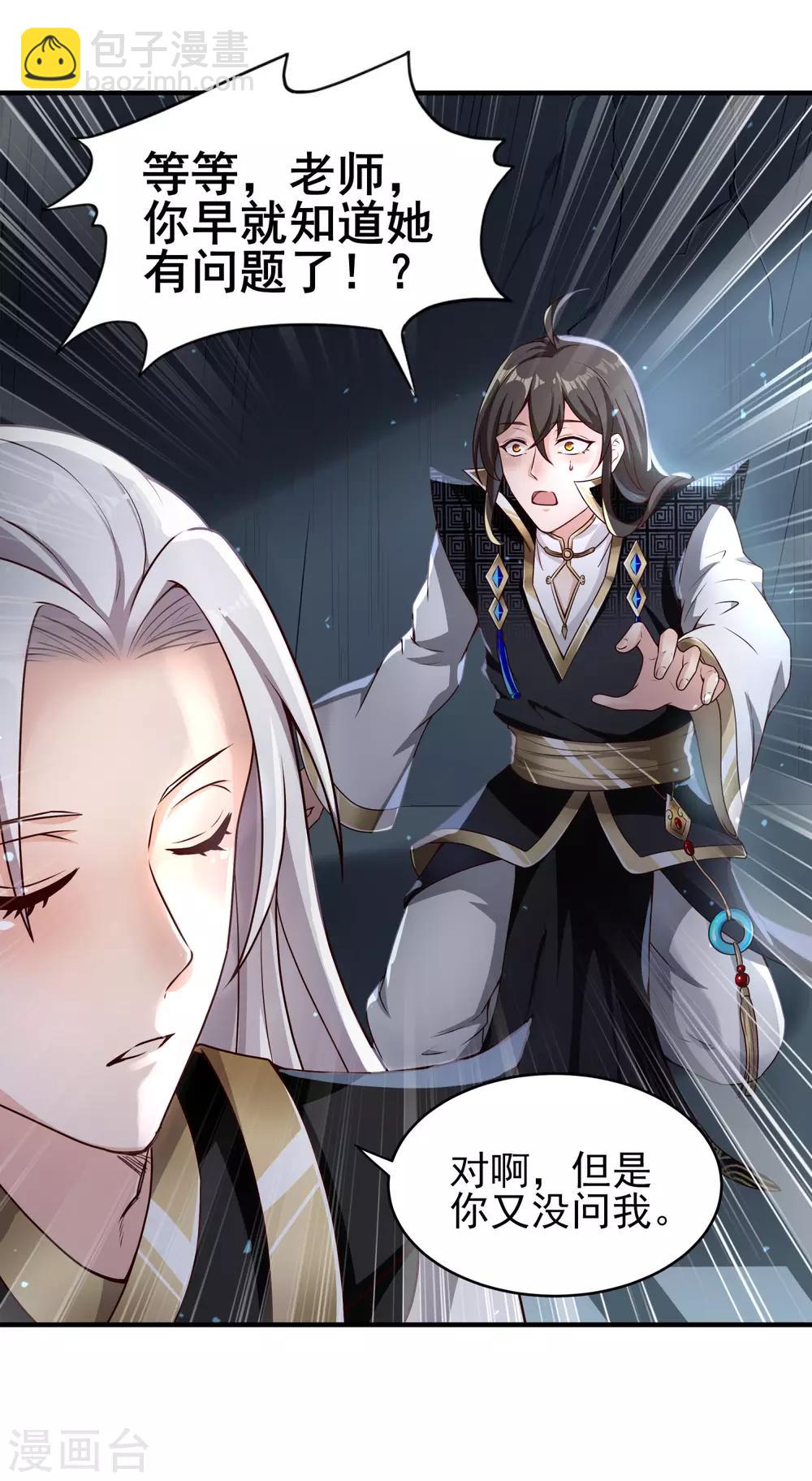 仙帝入侵 - 第12話 妖女難防 - 5