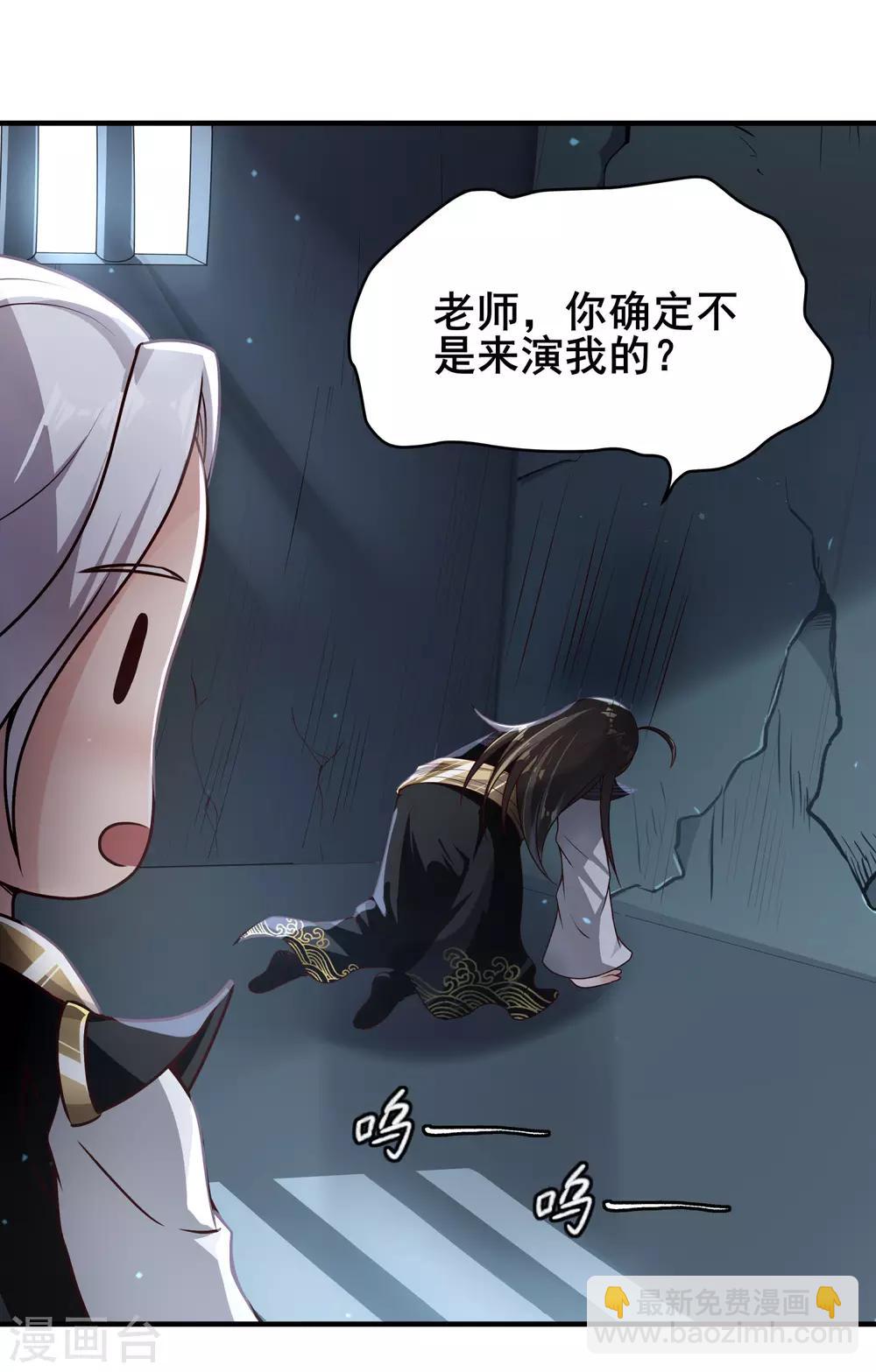 仙帝入侵 - 第12話 妖女難防 - 1