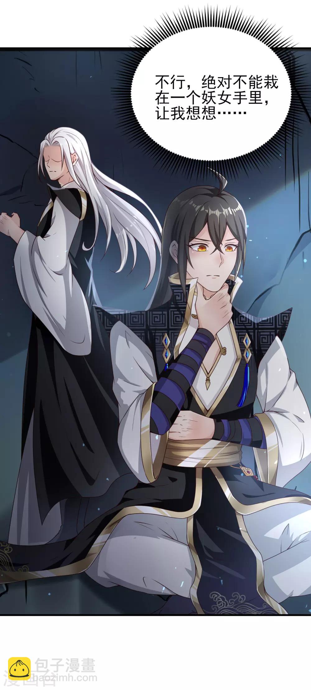 仙帝入侵 - 第12話 妖女難防 - 2