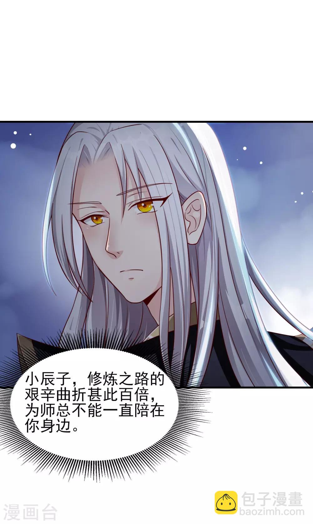 仙帝入侵 - 第12話 妖女難防 - 3