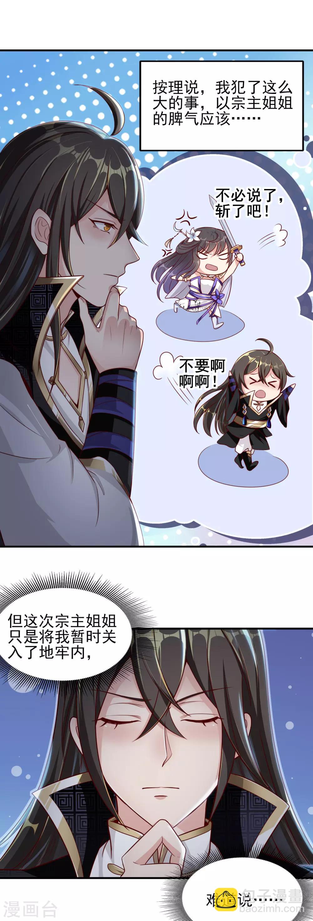 仙帝入侵 - 第12話 妖女難防 - 4