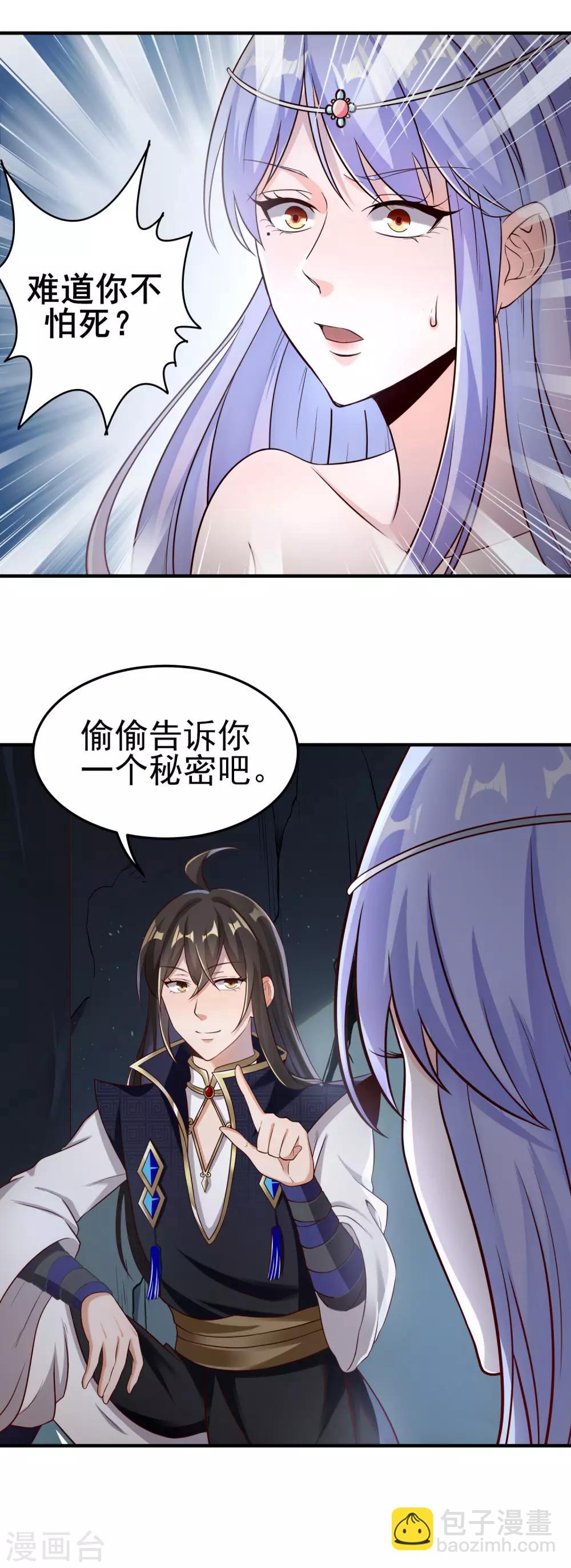 仙帝入侵 - 第12話 妖女難防 - 4