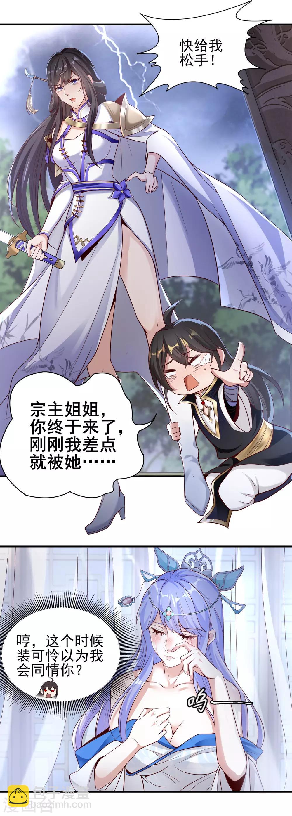 仙帝入侵 - 第12話 妖女難防 - 3