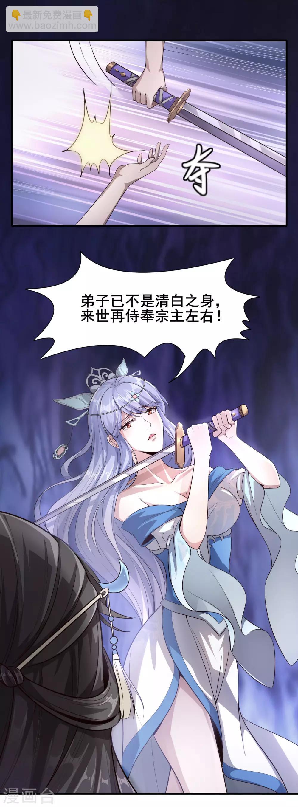 仙帝入侵 - 第12話 妖女難防 - 2