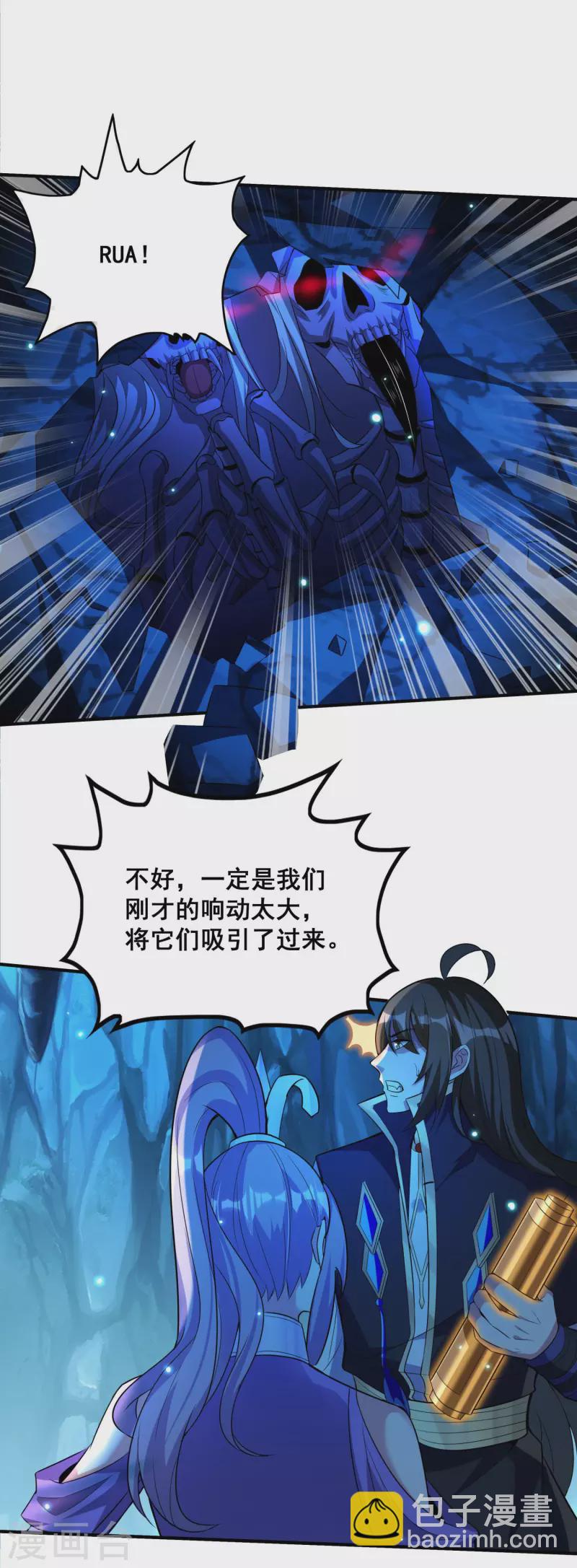 仙帝入侵 - 第117話 奇遇 - 1