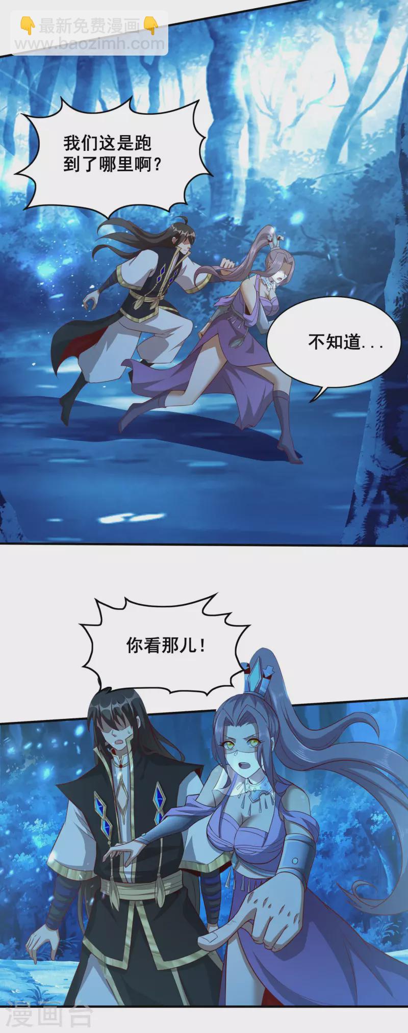 仙帝入侵 - 第117話 奇遇 - 5