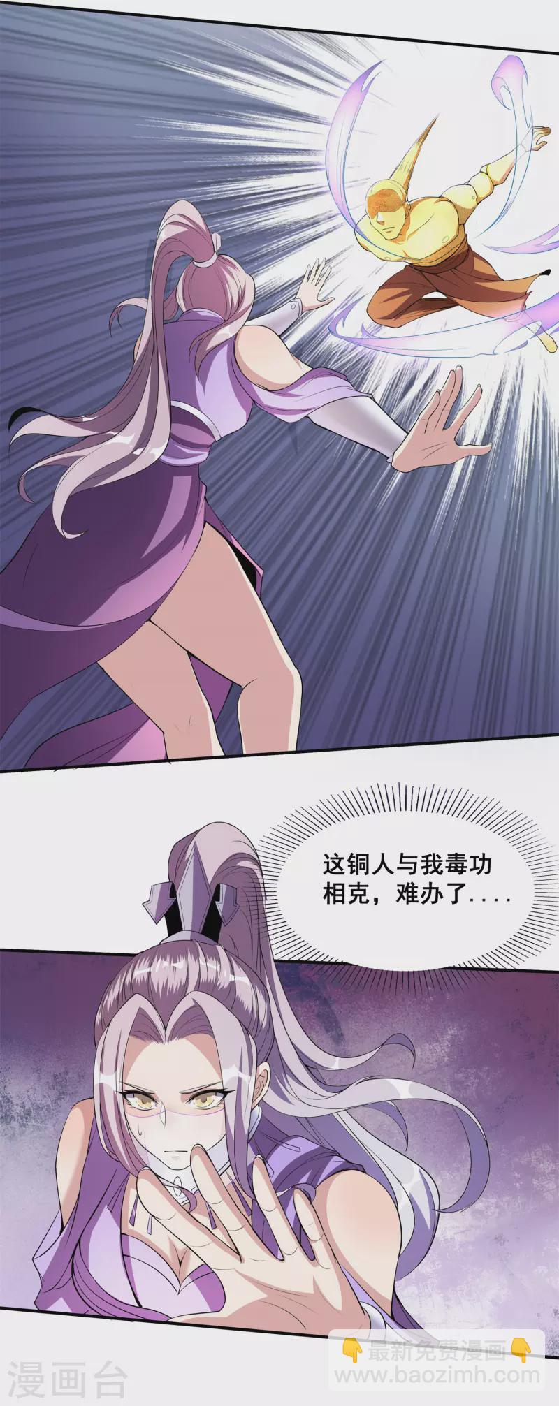 仙帝入侵 - 第117話 奇遇 - 3