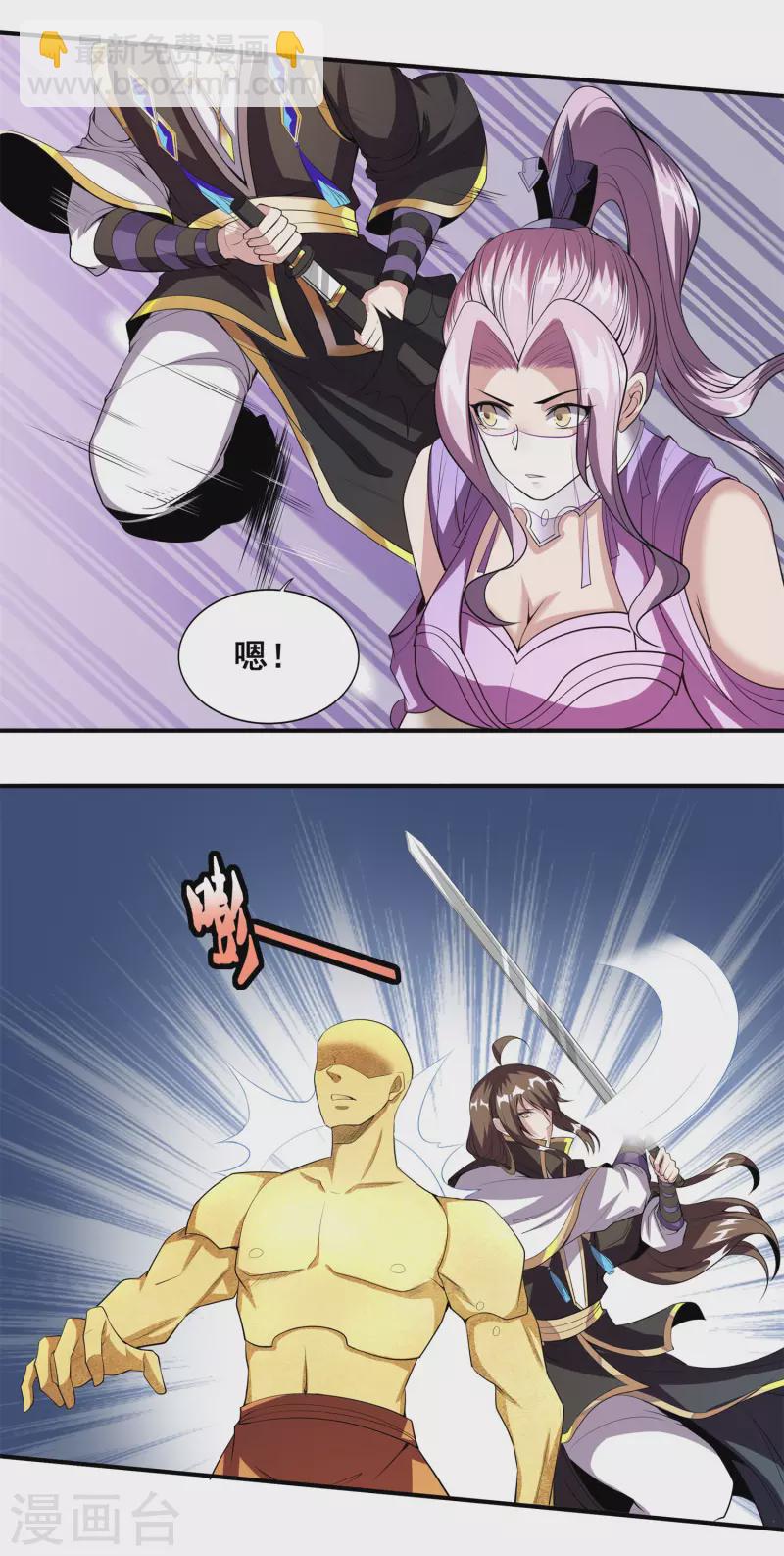 仙帝入侵 - 第117話 奇遇 - 4