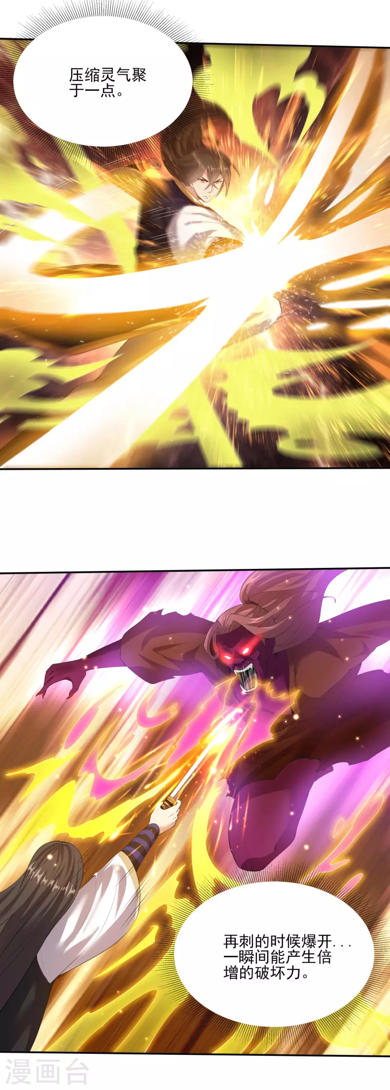 仙帝入侵 - 第119話 劍爆 - 1