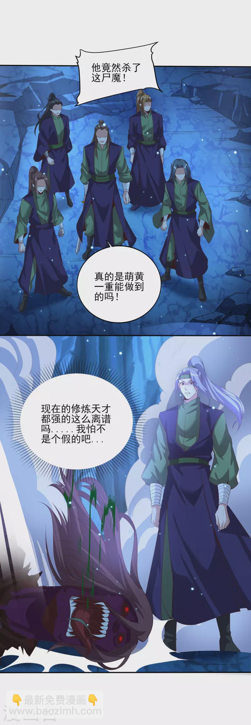 仙帝入侵 - 第119話 劍爆 - 3