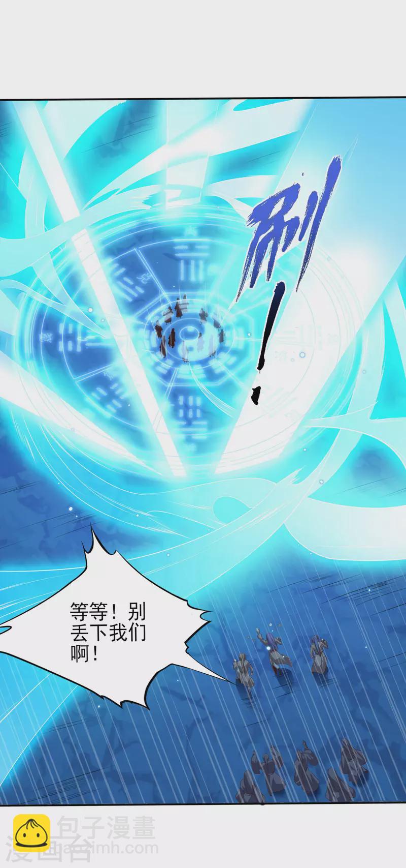 仙帝入侵 - 第119話 劍爆 - 1