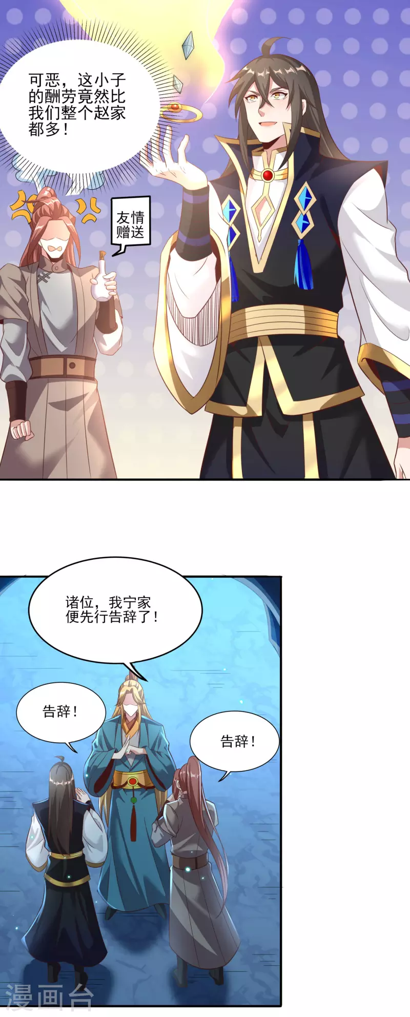 仙帝入侵 - 第119話 劍爆 - 4