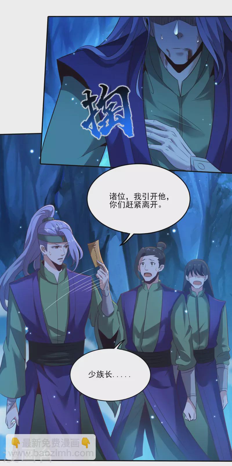 仙帝入侵 - 第119話 劍爆 - 3