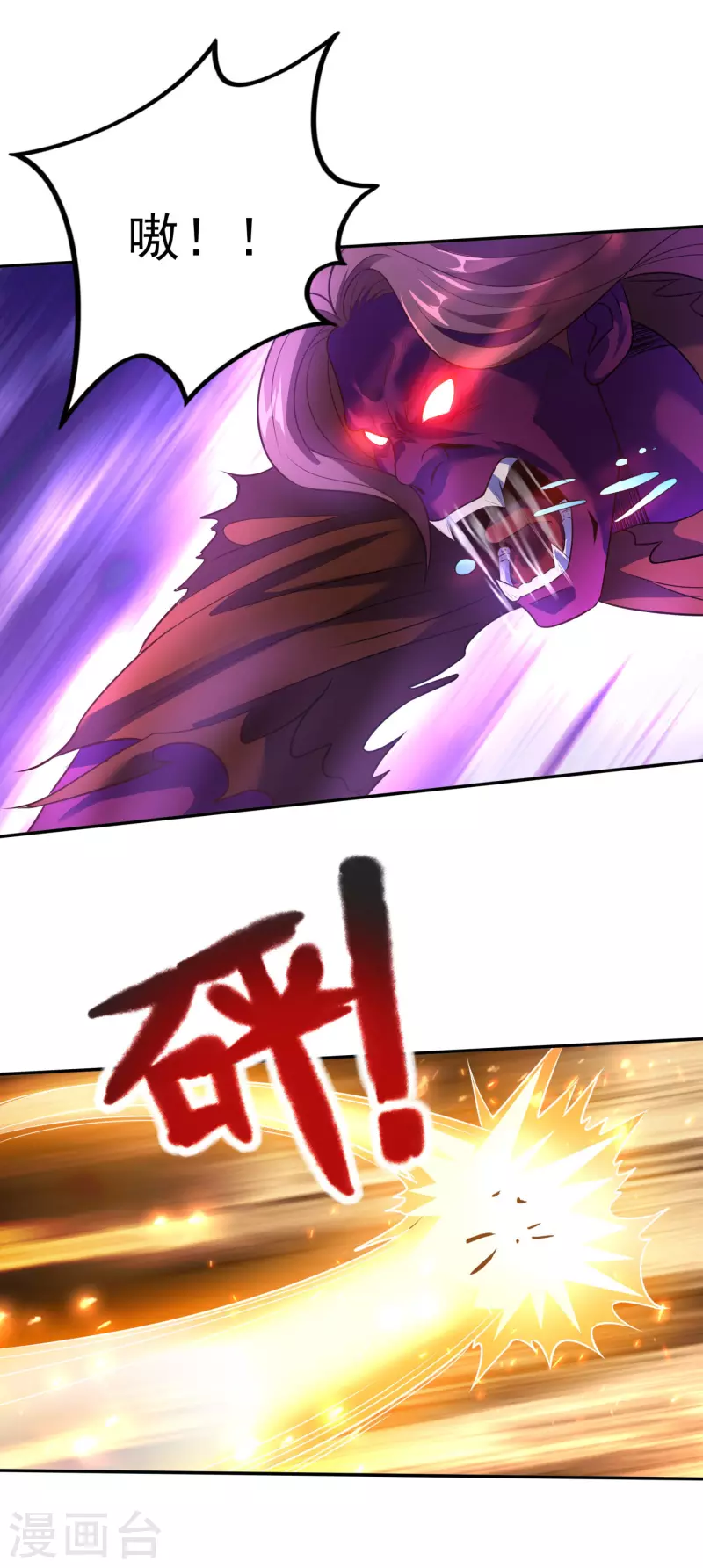 仙帝入侵 - 第119話 劍爆 - 2