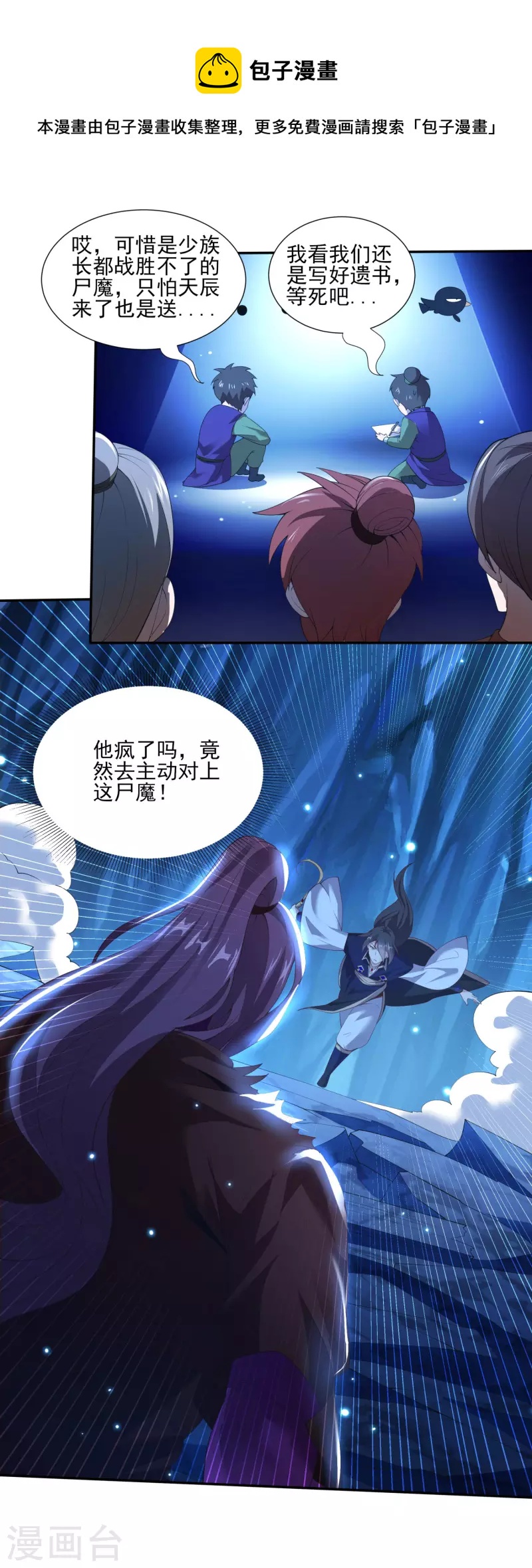 仙帝入侵 - 第119話 劍爆 - 4